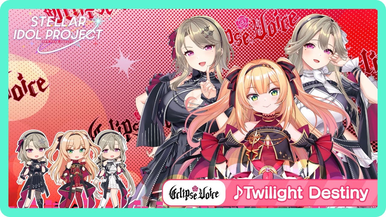 【視聴動画】EclipseVoice「Twilight Destiny」｜6月17日ついにリリース！【STELLAR IDOL PROJECT】