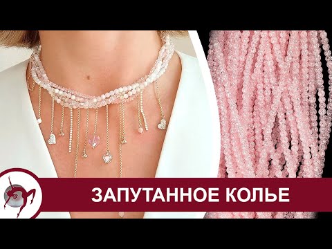 видео: Как собрать трендовый запутанный чокер с подвесками-цепочками