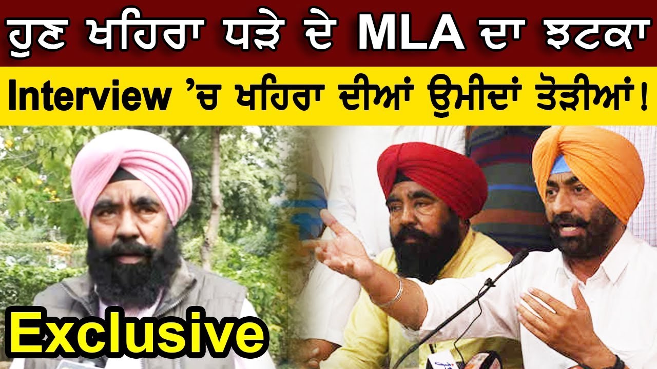 Exclusive Interview | MLA Master Baldev Singh | ਹੁਣ ਖਹਿਰਾ ਧੜੇ ਦੇ MLA ਦਾ ਝਟਕਾ |