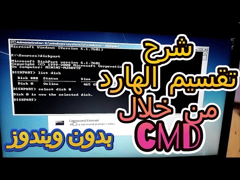 طريقة تقسيم الهارد ديسك من خلال موجه الاوامر  بدون ويندوز