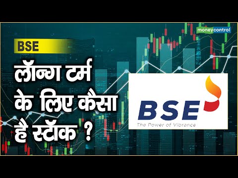 BSE Share Price: लॉन्ग टर्म के लिए कैसा है स्टॉक ?