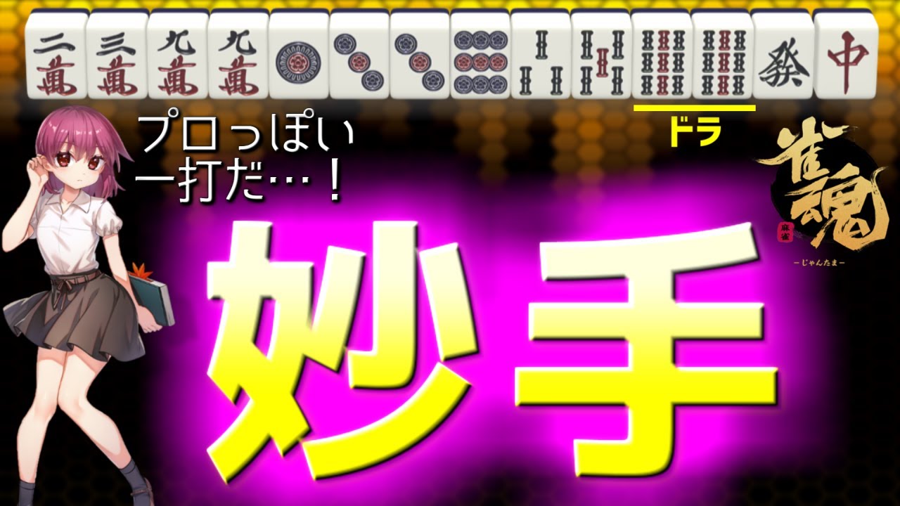 雀魂 5局連続で19牌ドラ 自由奔放な手組みが楽しすぎる 麻雀初心者向け実況 Youtube 雀魂 5局連続で19牌ドラ 自由奔放な手組みが楽しすぎる 麻雀初心者向け実況 Youtube