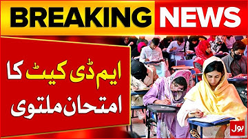 MDCAT Exam Postponed | Flood Situation In Pakistan | Breaking News