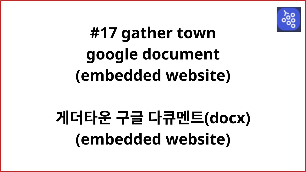 17 gather town google document, gather town google document(embedded