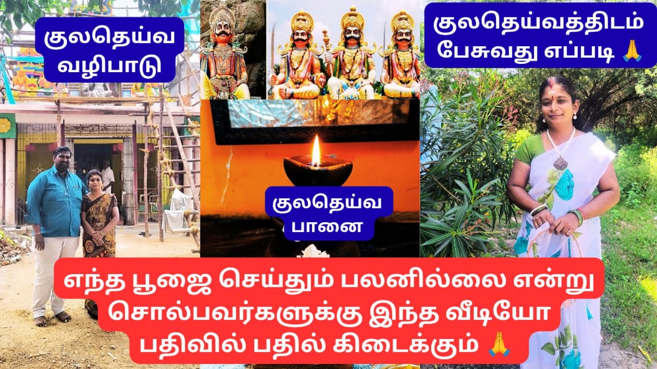 எந்த பூஜை செய்தும் பலனில்லை என்று சொல்பவர்களுக்கு இந்த வீடியோ பதிவு 🙏🙏#