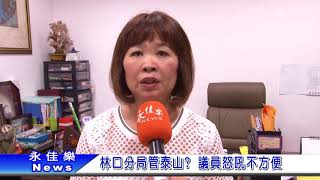 1060925林口分局管泰山 議員怒吼不方便