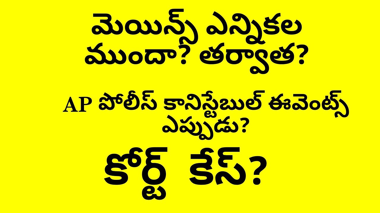 Ap Current Events AP POLICE CONSTABLE COURT CASE LATEST NEWS,AND EVENTS DATES - YouTube