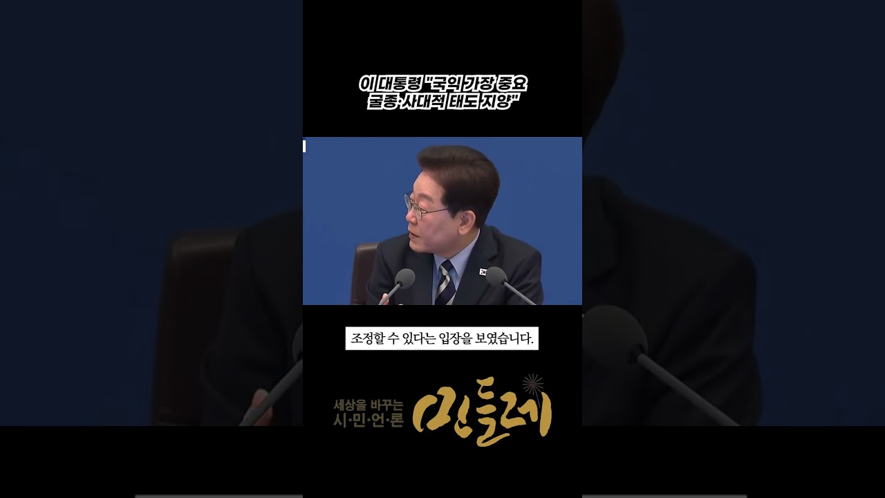 이 대통령 "국익 가장 중요…굴종·사대적 태도 지양"