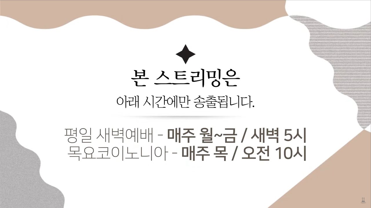 [수원순복음교회] 24시간 기도채널