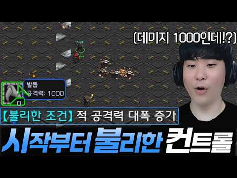 시작부터 불리한 컨트롤 [시불컨]