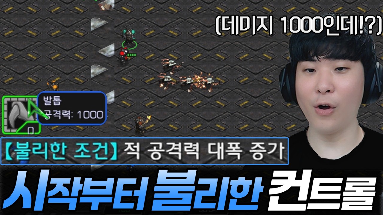 시작부터 불리한 컨트롤 [시불컨]