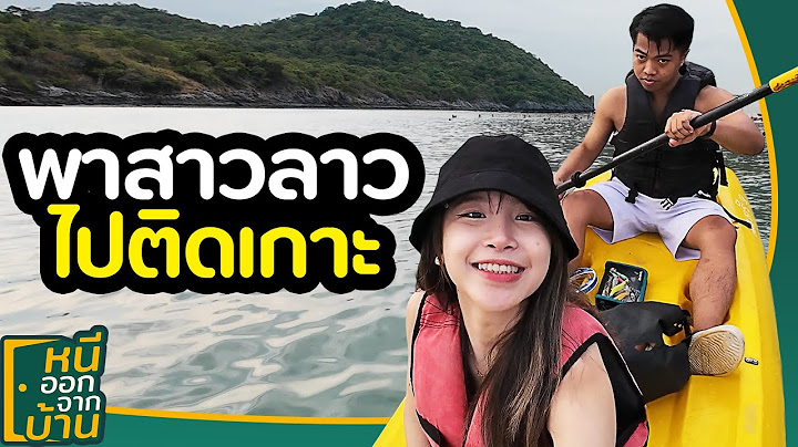 ติดเกาะกับสาวลาว 2-2 [ หนีออกจากบ้าน ] | DOM
