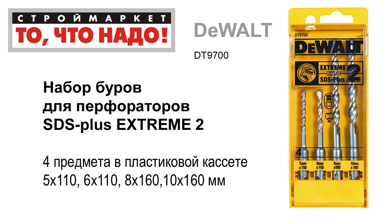 Набор буров для перфоратора DeWALT (4 шт.) - бур sds plus, буры по .