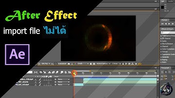 สอน import file ใน after affece และสอนการ import file เข้าโปรเจคไม่ได้
