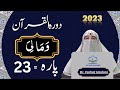 Dawrah e quran para 23 urdu translation  surah yaseen  zamar  quran tafseer by dr farhat hashmi