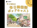 【第27回「어디・どこ」】サイ先生の毎日韓国語ポッドキャスト #サイ韓ポ