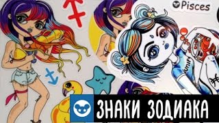 Знаки зодиака в картинках Знаки зодиака в картинках