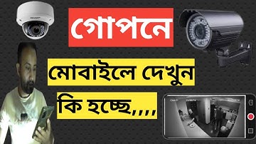 How to make spy cctv camera with mobile | গোপনে মোবাইলে দেখুন কি হচ্ছে | MR. BD IT TECH