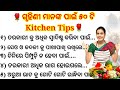 Best kitchen tips  latest kitchen tips  best kitchen tips and tricks  cooking tips and tricks 