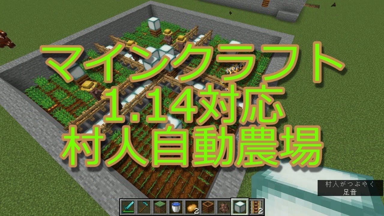 マインクラフト 1 14対応 村人全自動農場 Youtube