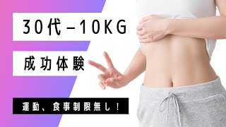 『30代のダイエット入門書』を勝手に作ってみた