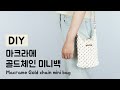 DIY Macrame Gold chain mini bag / 마크라메 골드체인 미니백 만들기