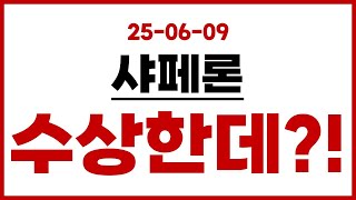 [샤페론] 이건 정말 수상한데?!