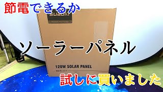 suaoki  折りたたみ ソーラーパネル 120W