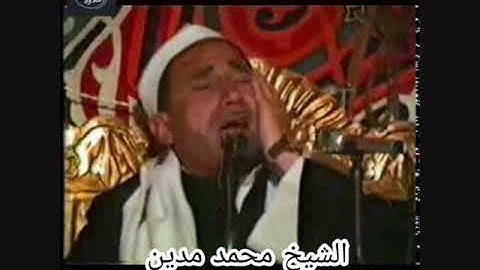 الشيخ محمد مدين ماتيسر من سورة ابراهيم