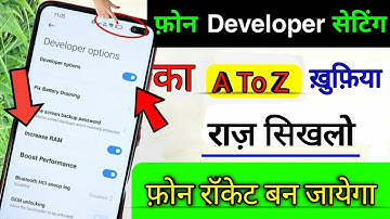 Developer Option A To Z Hidden Features to Increase Battery Backup  Performance RAM Storage and more