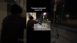 Витя курьер исполняет на свидании #нарезки #твичстрим #свидание