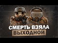 2ва Деда выполняют миссию без смертей - СТАЛКРАФТ | STALCRAFT: X