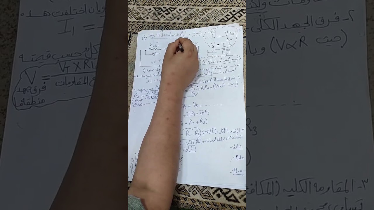 شرح التوالي والتوازي 