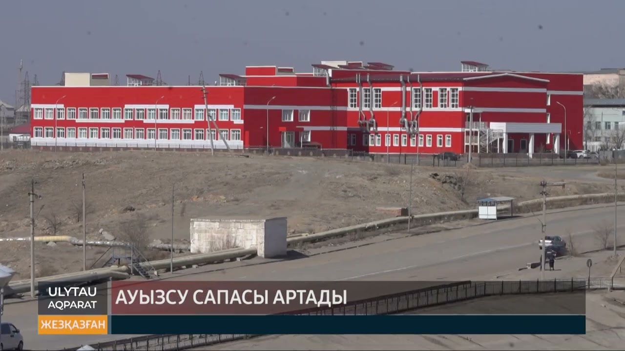 Ауызсу сапасы артады