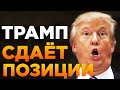 Как Хиллари обставила Трампа