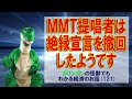 【経済の仕組み】（121）MMT提唱者は絶縁宣言を撤回したようです