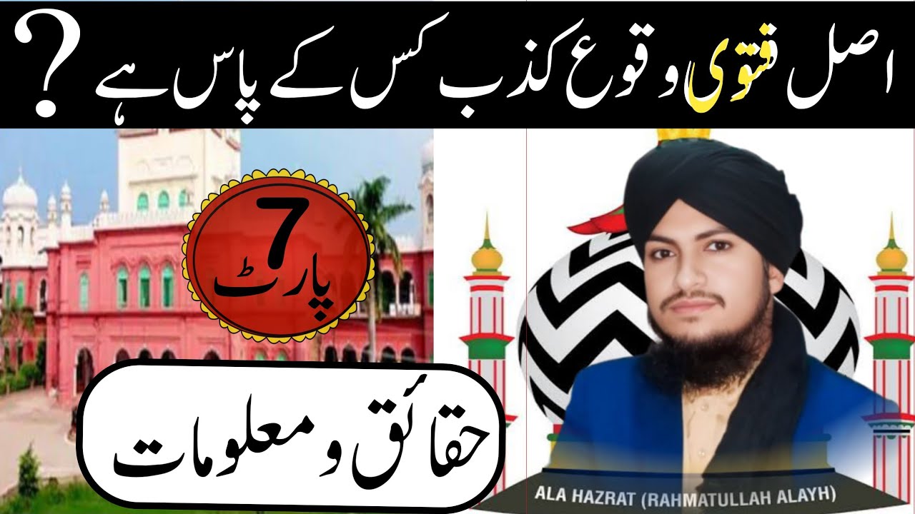 Hussam ul Harmain Me Rasheed Ahmad Gangohi per Fatwa #Deobandi #Sajidnaqshbandi #part7#tariqjameel#
