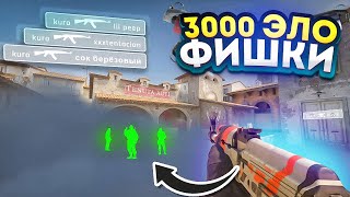 50 НОВЫХ ФИШЕК ОТ 3000 ЭЛО! (КС2)