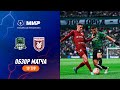 Highlights fc krasnodar vs rubin  rpl 202324