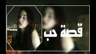 رامى عياش - قصة حب (بطيء)