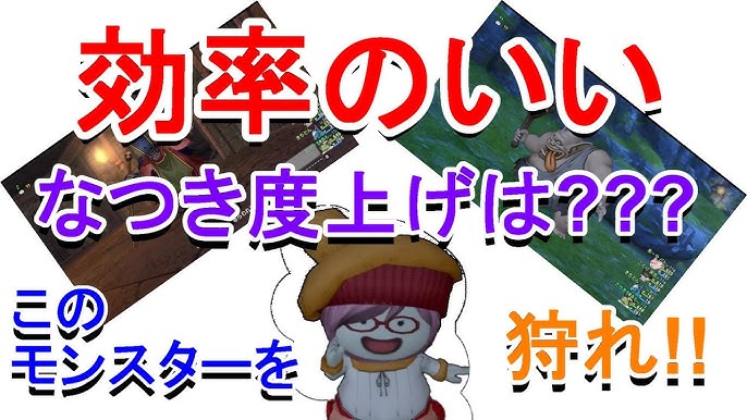 ドラクエ10 ツールでお肉がない方必見 モンスターなつき度の効率の良い上げ方 Youtube