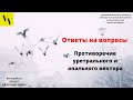 Противоречие уретрального и анального вектора. ВектораВсем. Проект Вячеслава Юнева