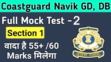 Coastguard Navik GD, DB, Yantrik Mock Test - 2 For Section 1 Coastguard Navik Full Practice Set