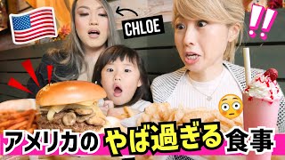 シアトルの友達と相変わらずやば過ぎるアメリカの食事😆〔#1205〕