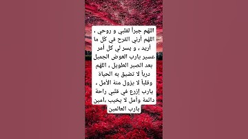 دعاء الفرج #استغفار #تيك_توك #ريلز #قرآن #اذكار #دين #رزق #اكسبلور #viralshort #explore #viralreels