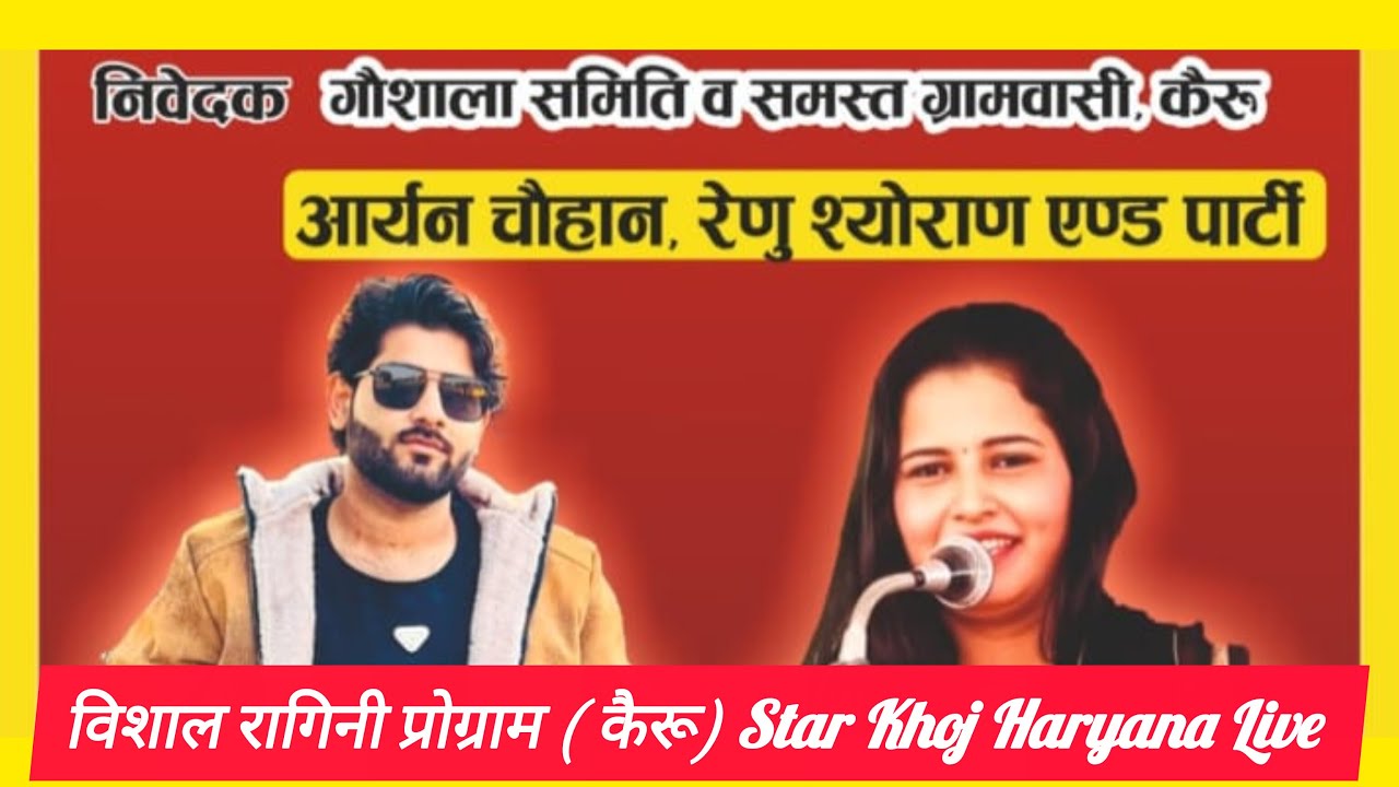 🔴 Live जय बाबा दिलसुख जी महाराज!रागनी कम्पीटीशन व विशाल जागरण ! रागनी कम्पीटीशन व STAR KHOJ HARYANA