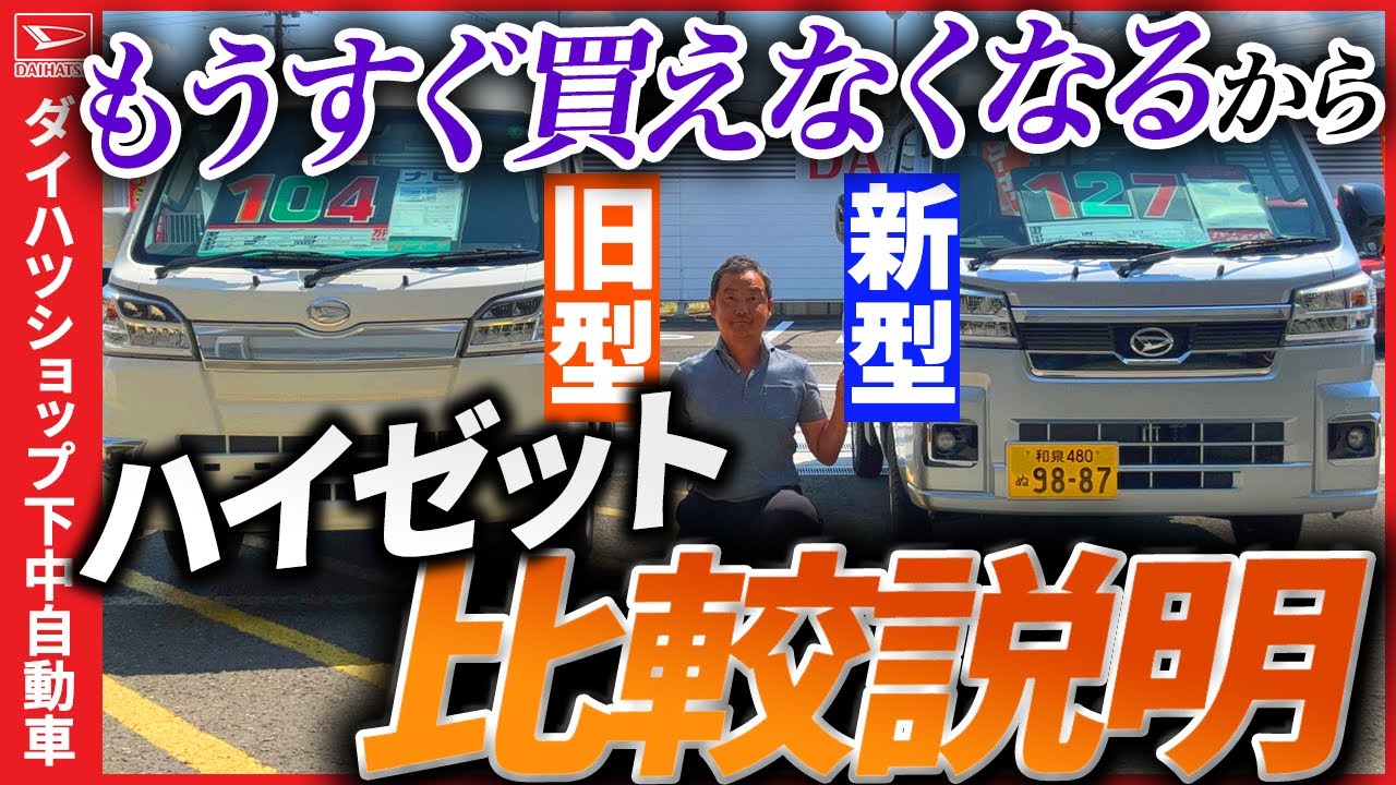 ダイハツハイゼット１月末 ダイハツ ハイゼットトラック 一部仕様変更 改良して復活！価格改定