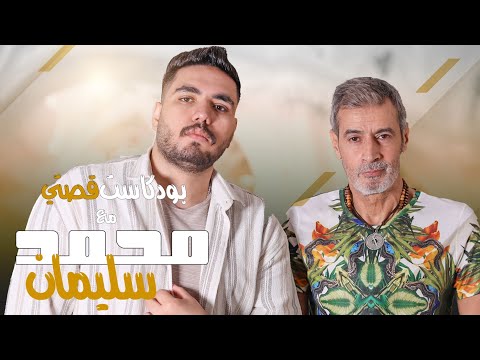 #MyStory | أحمد شحته مع محمد سليمان - قصتك لازم تتحكي