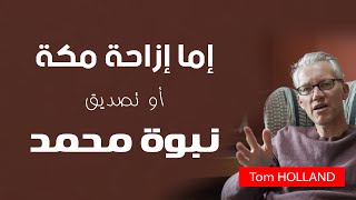 الوحي المكتوم ـ المنهج والنظرية ج 16 | خالد بلكين