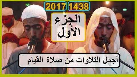 حصريا إصدار أجمل التلاوات من صلاة القيام عزيز أهرض رمضان 1438 2017 الجزء الأول